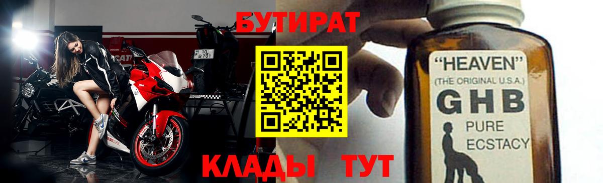 Сертолово  Бутират вода  Вход с VPN 