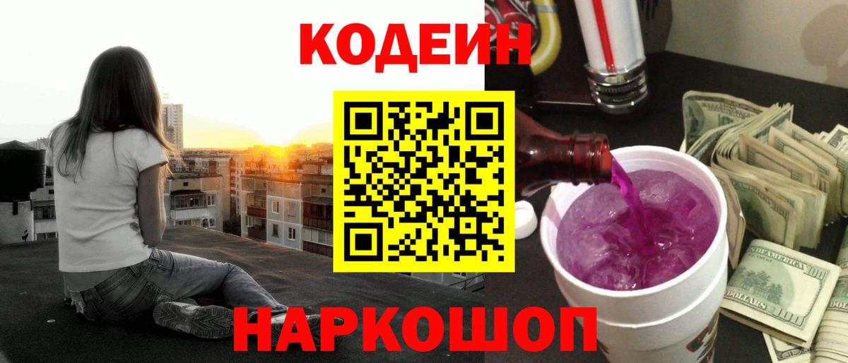 где купить наркоту  Кодеин Purple Drank  Вход с VPN  Сертолово 