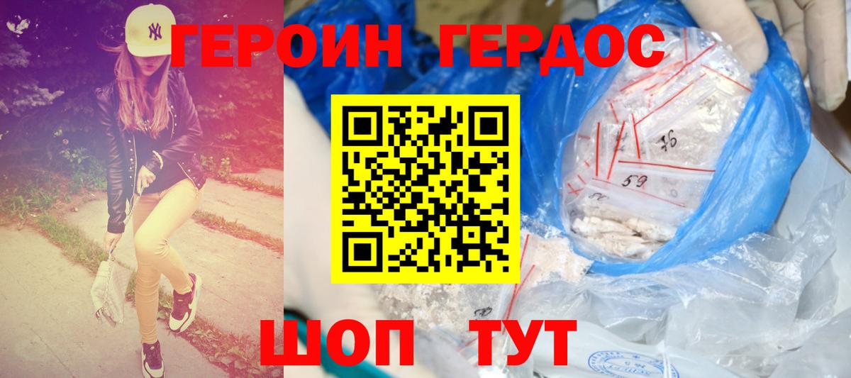 ГЕРОИН хмурый Сертолово